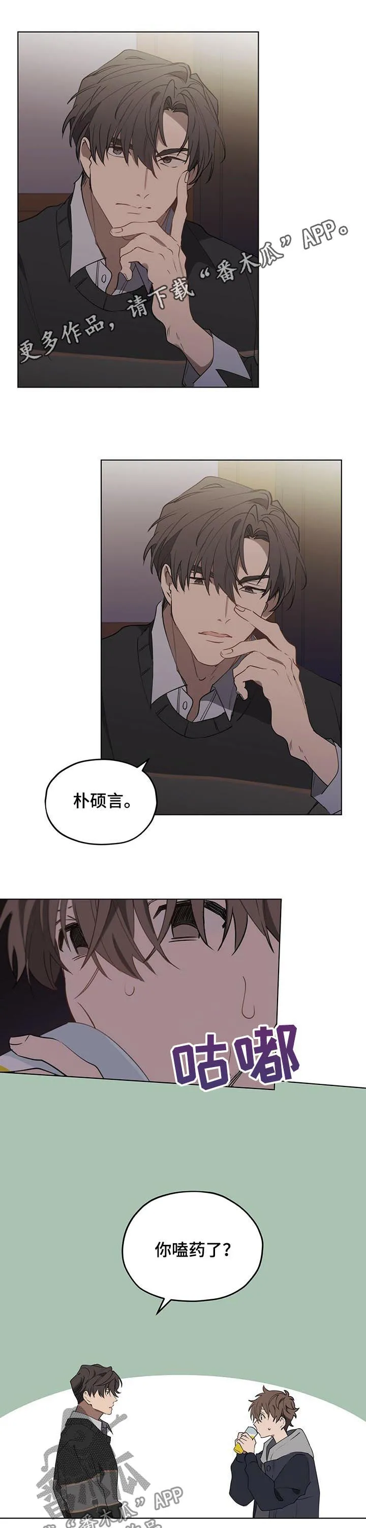 无法触摸漫画漫画,第30章：酒驾1图