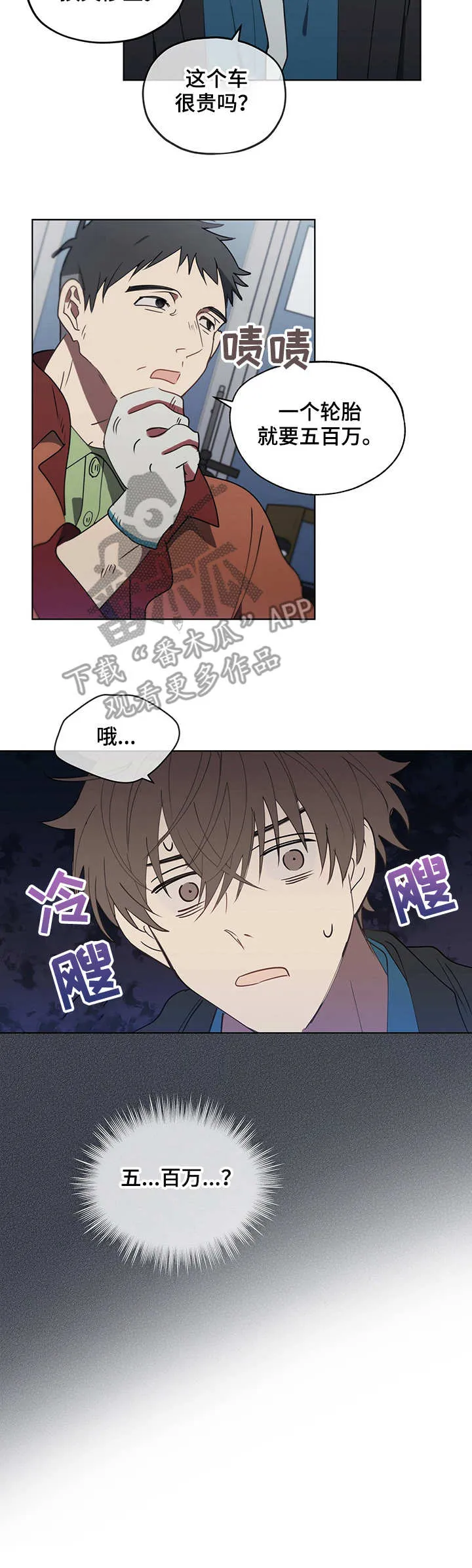 无法触摸电影原声漫画,第19章：沉重打击4图