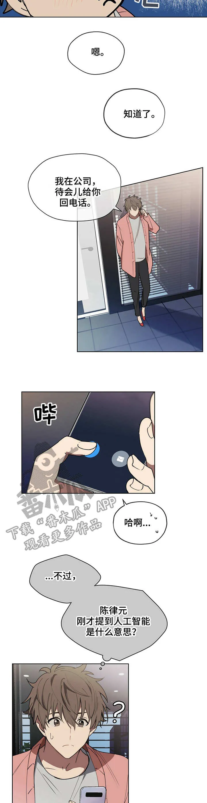 无法触摸电影原声漫画,第11章： 手机铃声9图