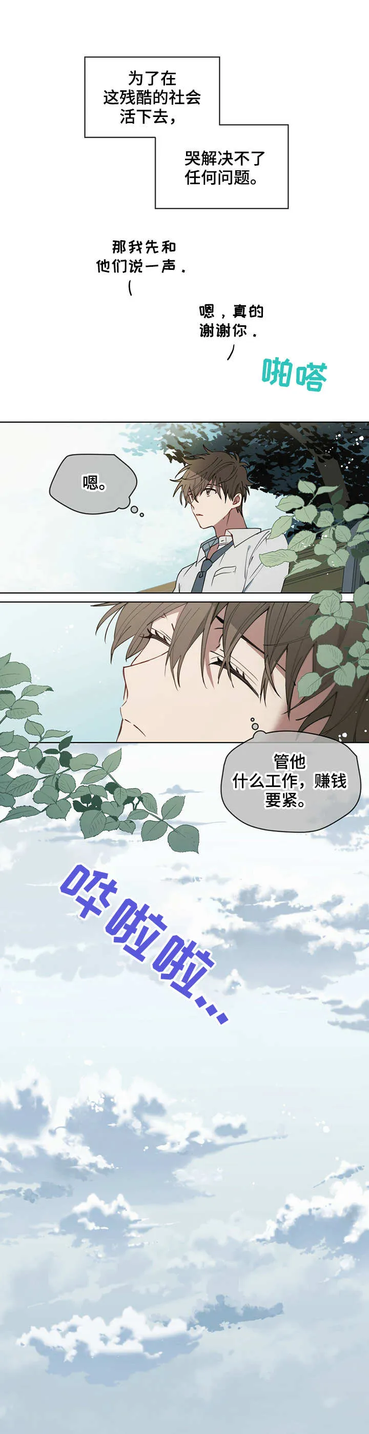 无法触摸漫画漫画,第1章：追悔莫及7图