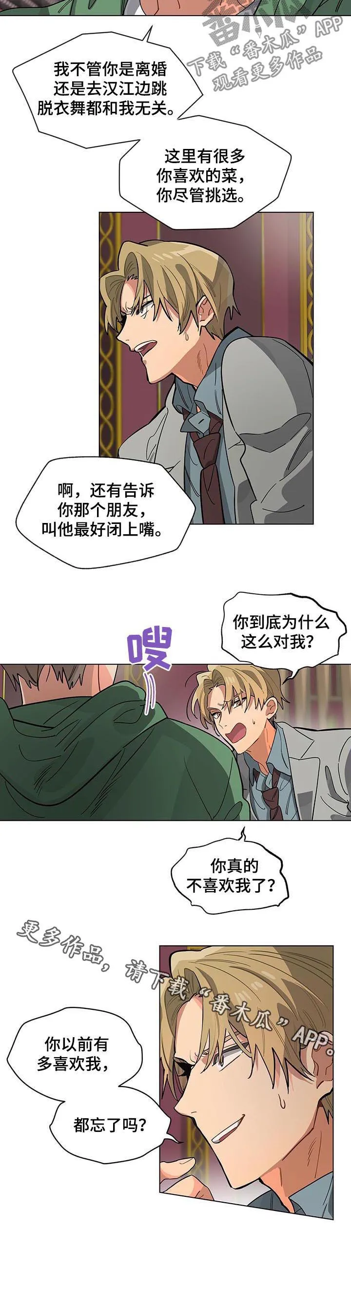 无法触摸后续漫画,第39章：恶心的人8图