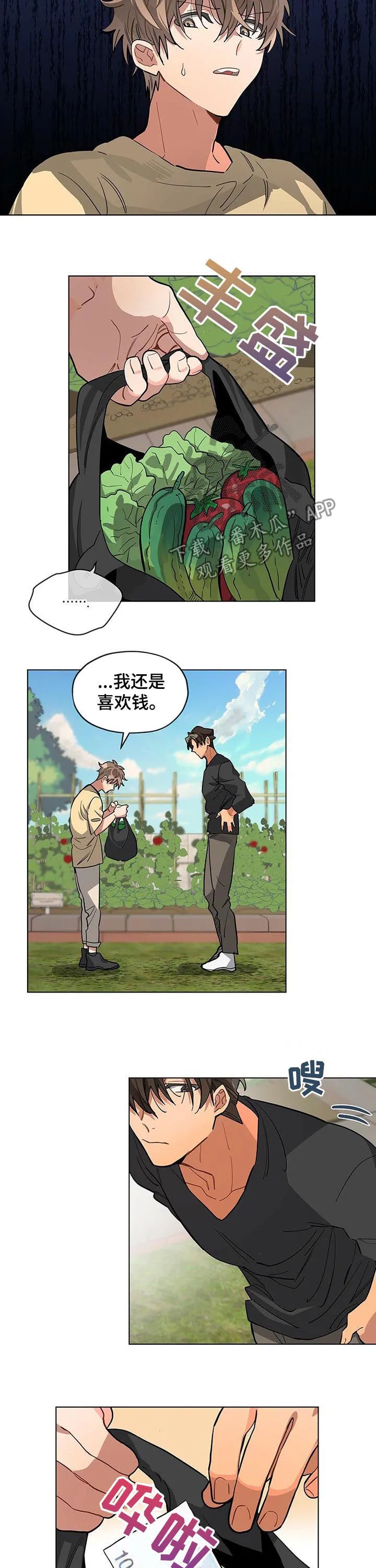 无法触摸后续漫画,第43章：劳动费7图