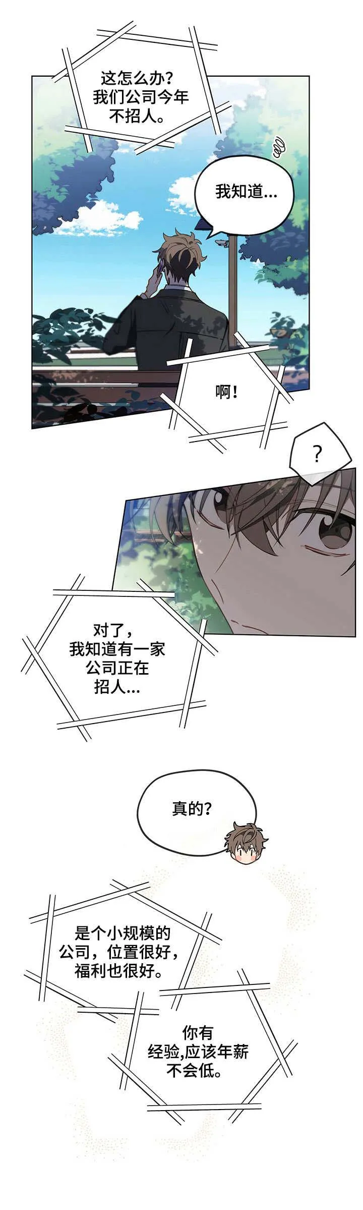 无法触摸漫画漫画,第3章：找工作10图