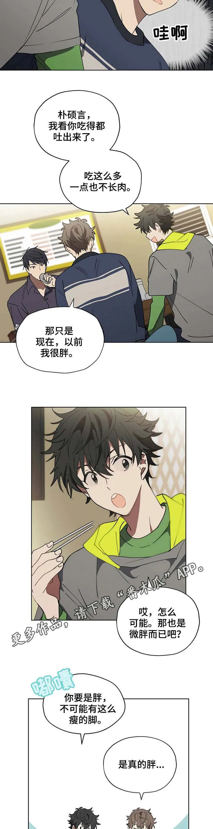 无法触碰动漫漫画,第14章：聚餐6图
