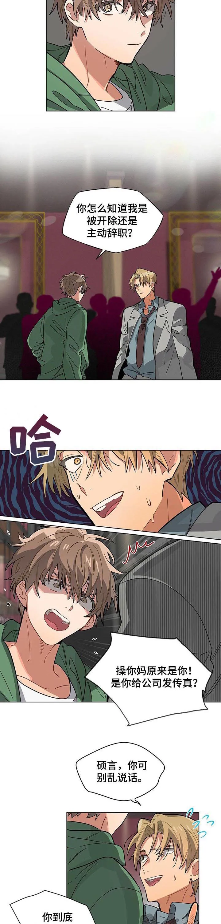 无法触碰动漫漫画,第40章：记不起来2图