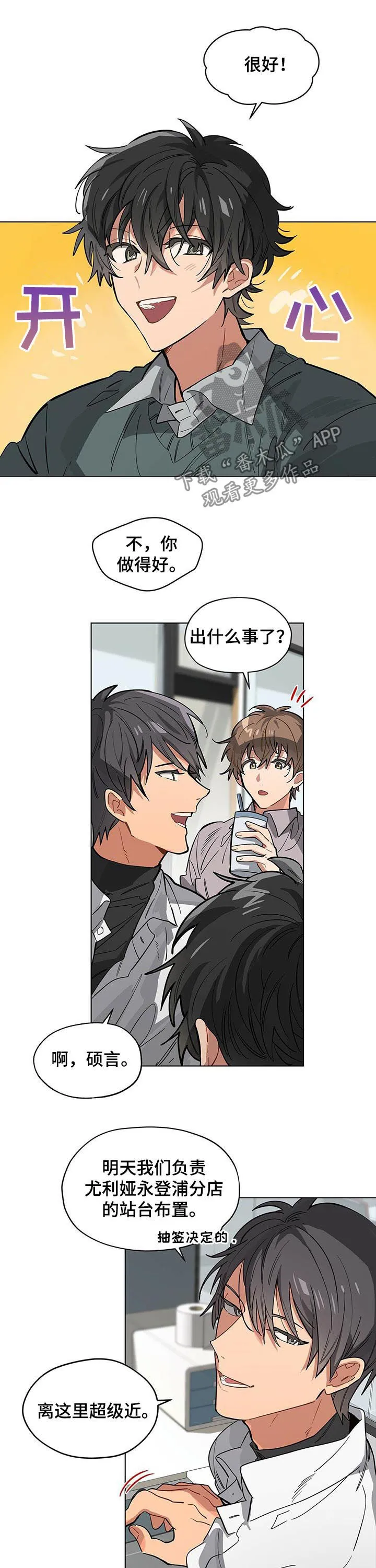 无法触摸漫画漫画,第45章：去了会很乱6图