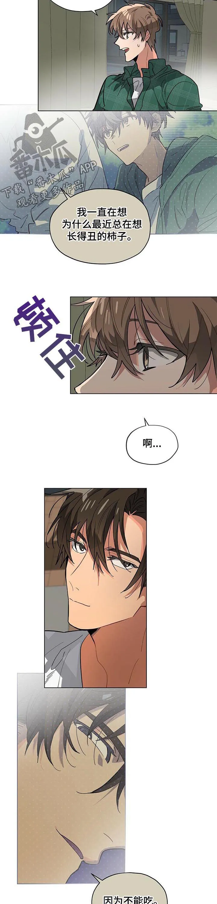 无法触摸电影原声漫画,第52章：心虚3图