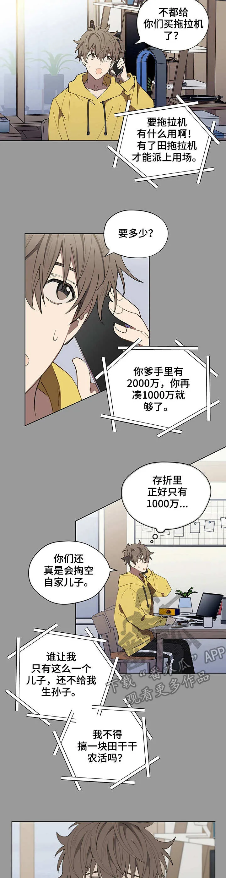 无法触摸漫画漫画,第8章：缺钱3图