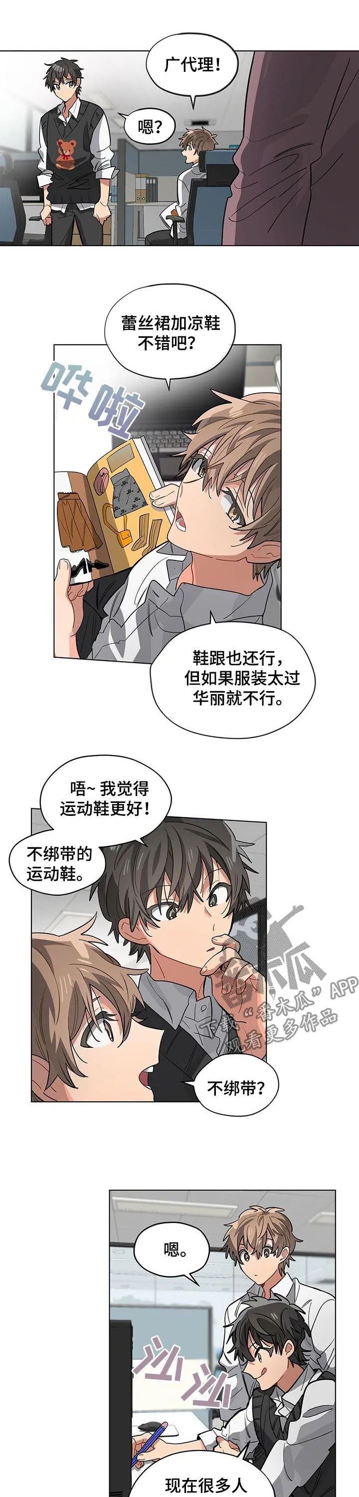 无法触碰的手的漫画漫画,第44章：大会6图
