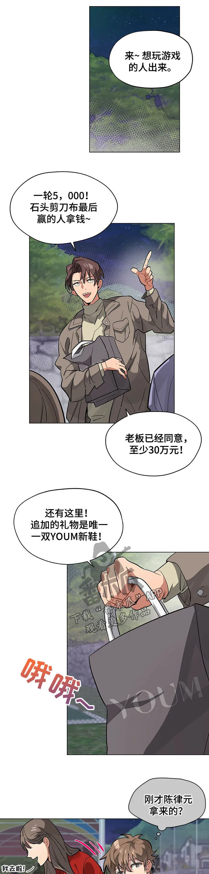 无法触摸漫画漫画,第63章：游戏6图