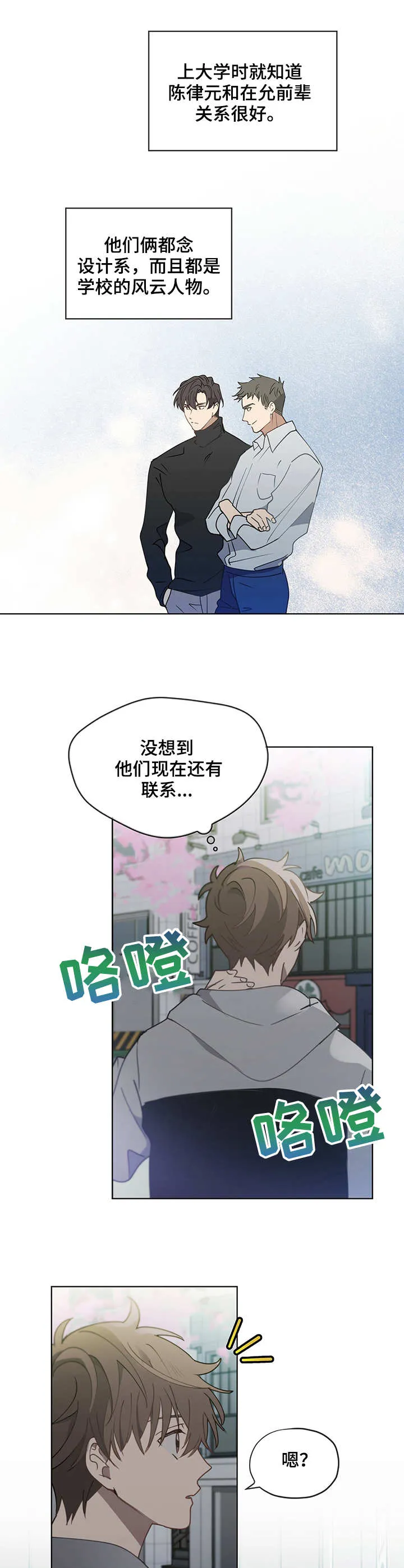 无法触摸漫画漫画,第21章：小聪明5图