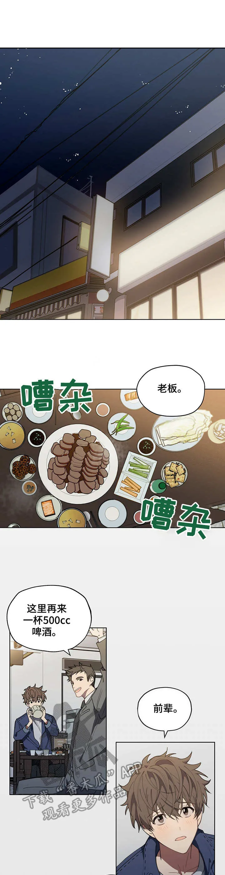 无法触摸后续漫画,第7章： 辞职信4图
