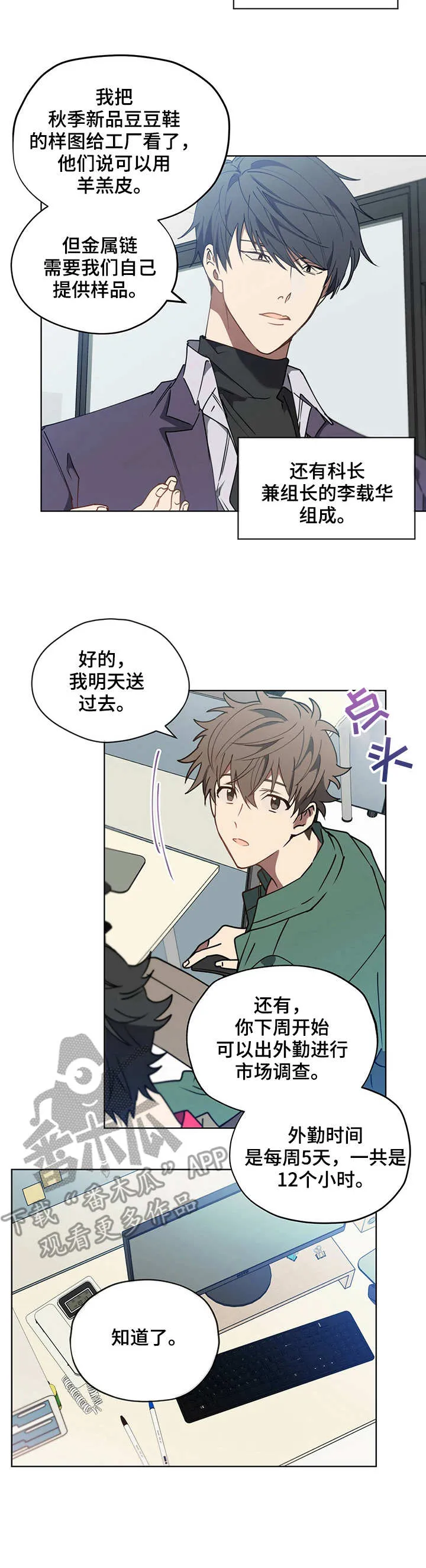 无法触碰韩国动漫漫画,第5章：部门同事9图