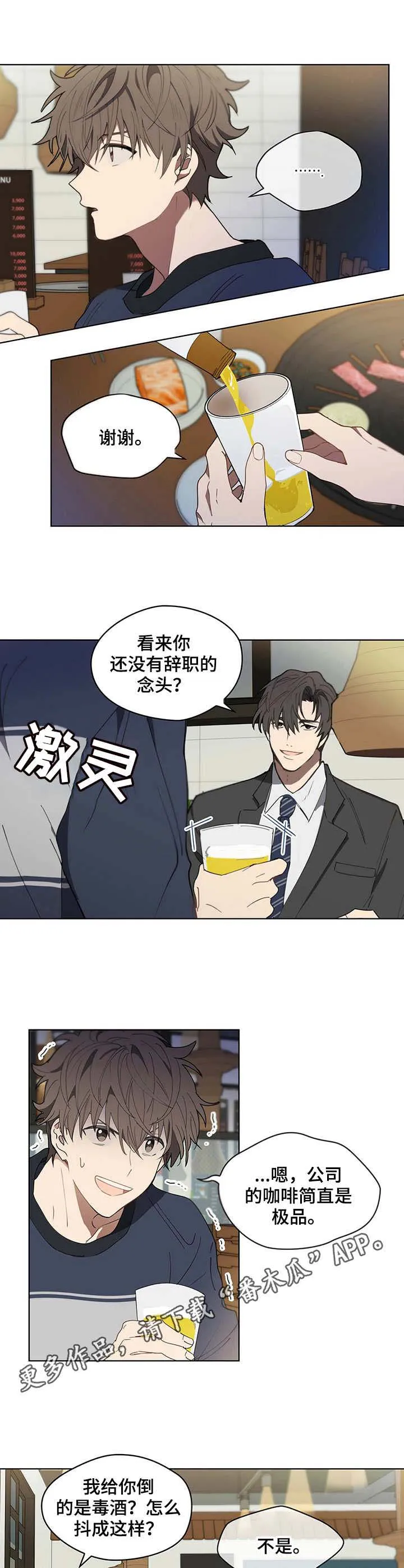无法触碰的手的漫画漫画,第15章：暴饮暴食5图
