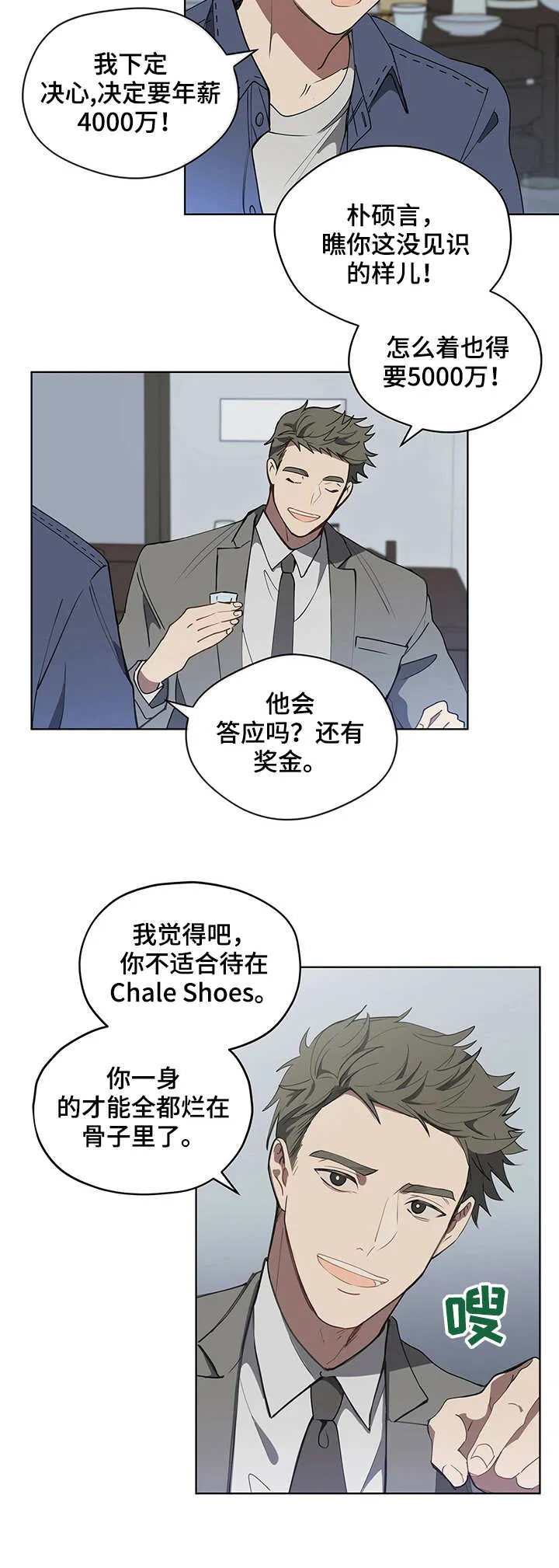 无法触摸漫画漫画,第8章：缺钱7图