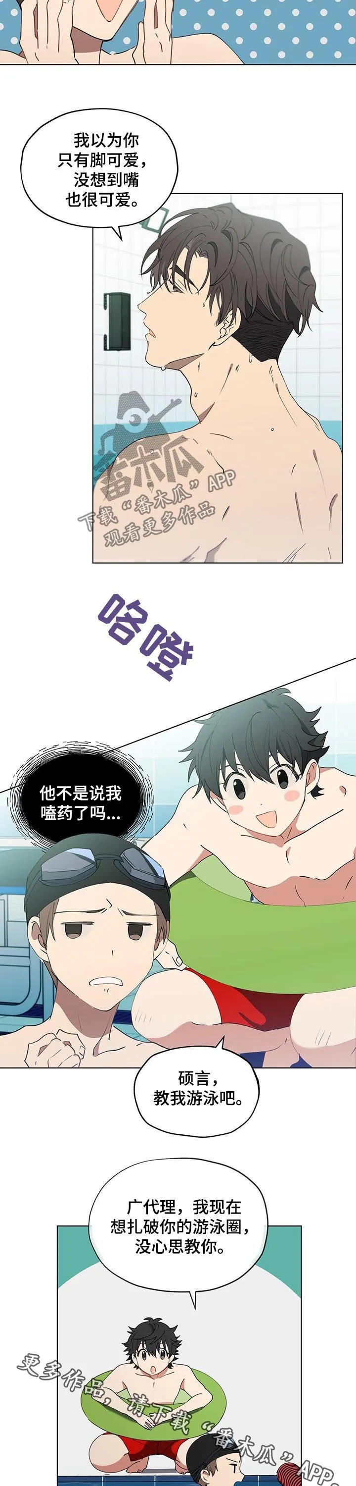 无法触摸漫画漫画,第33章：老板赢了11图