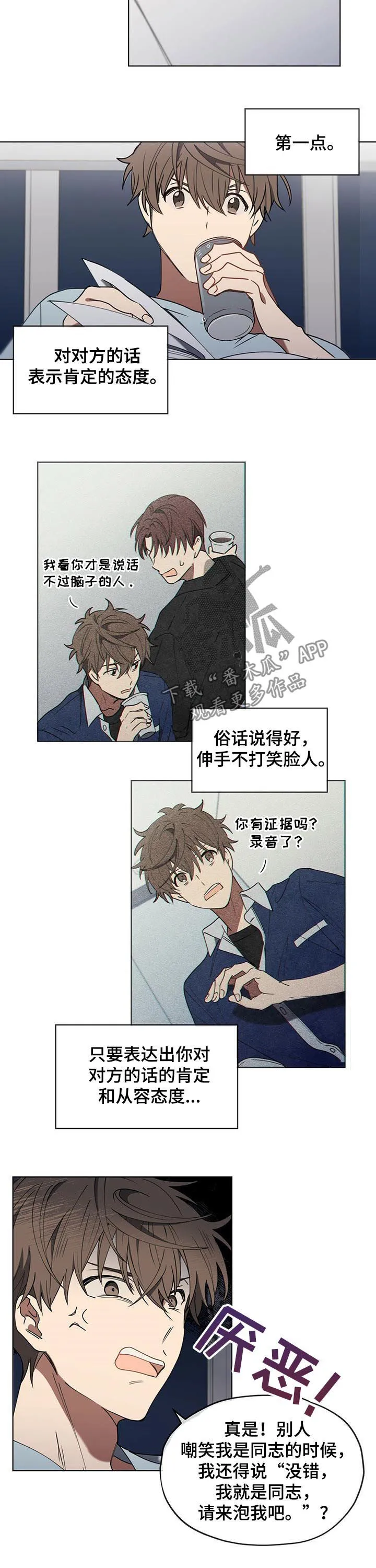 无法触摸漫画漫画,第35章：越看越生气8图