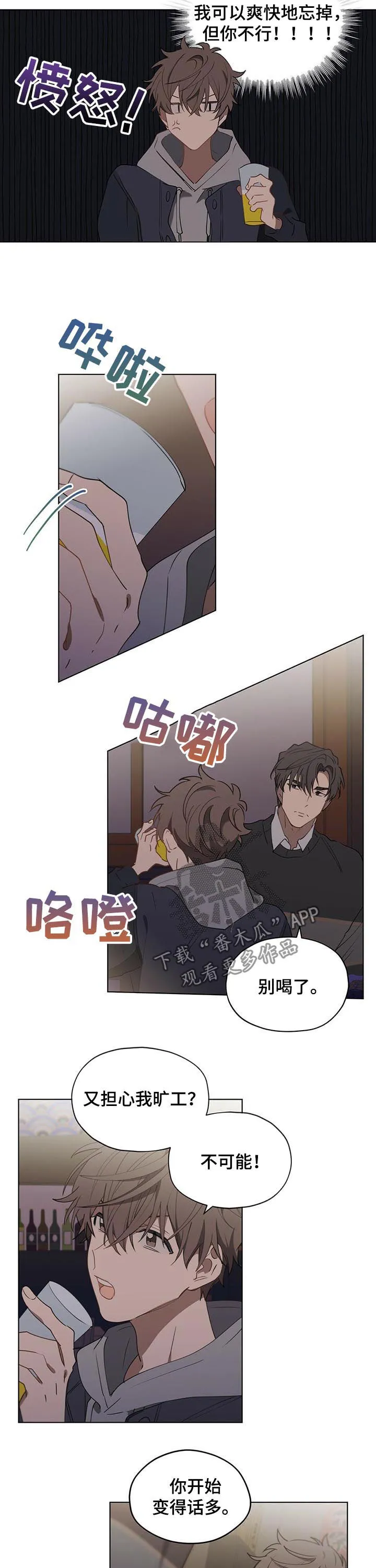 无法触摸漫画漫画,第30章：酒驾3图