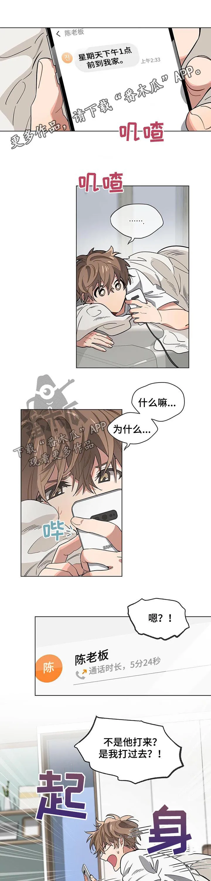 无法触摸后续漫画,第39章：恶心的人1图