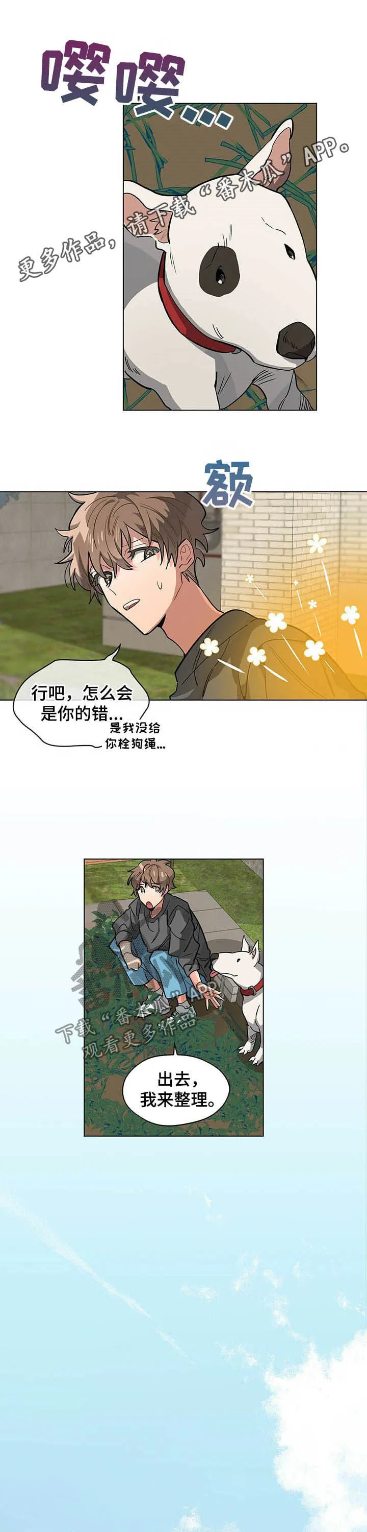 无法触碰的手的漫画漫画,第60章：准备吃饭1图