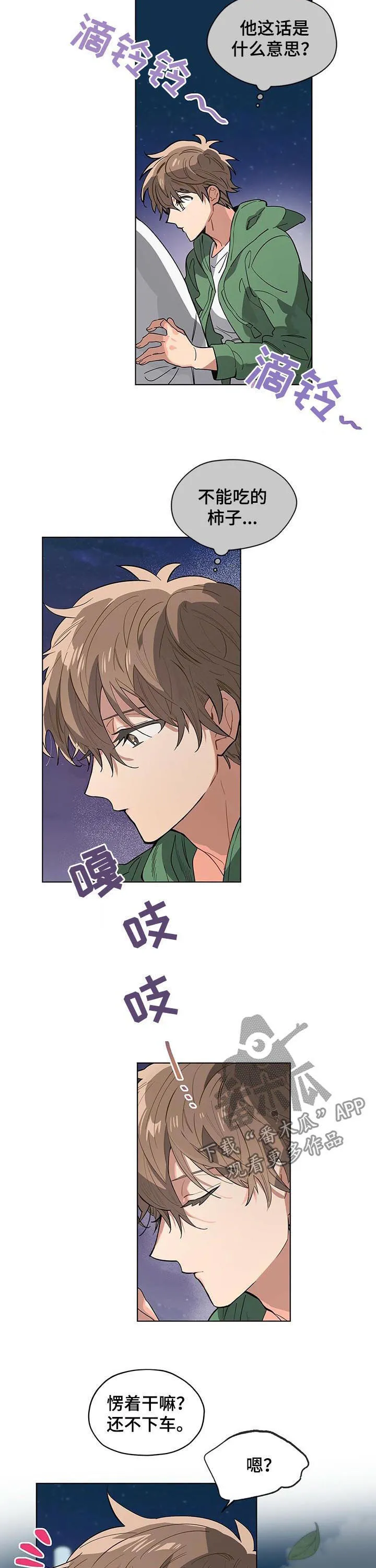 无法触摸电影原声漫画,第37章：不能吃的柿子8图