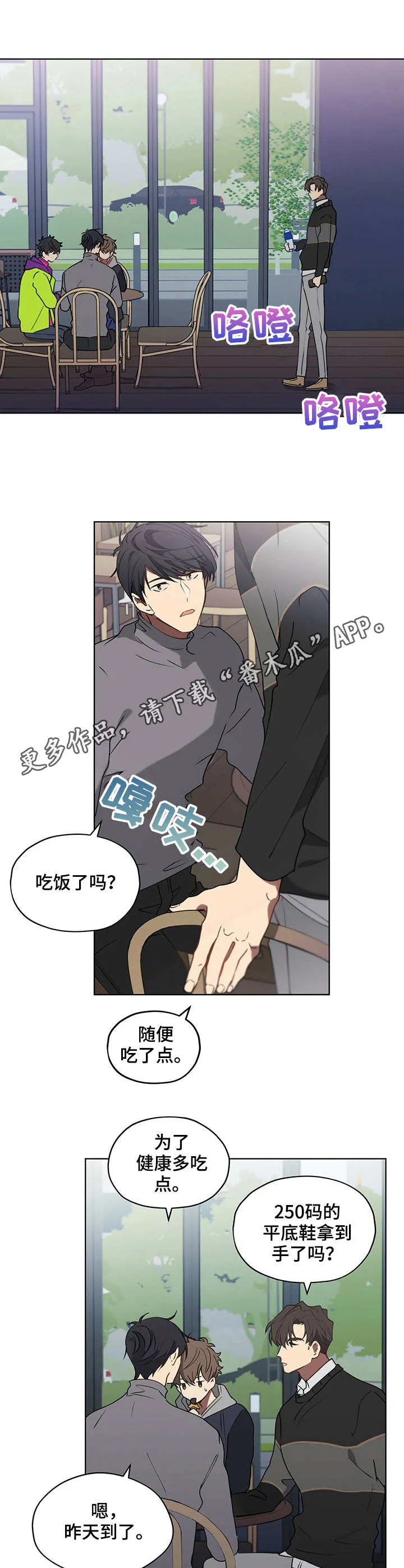 无法触摸漫画漫画,第25章：闲聊6图