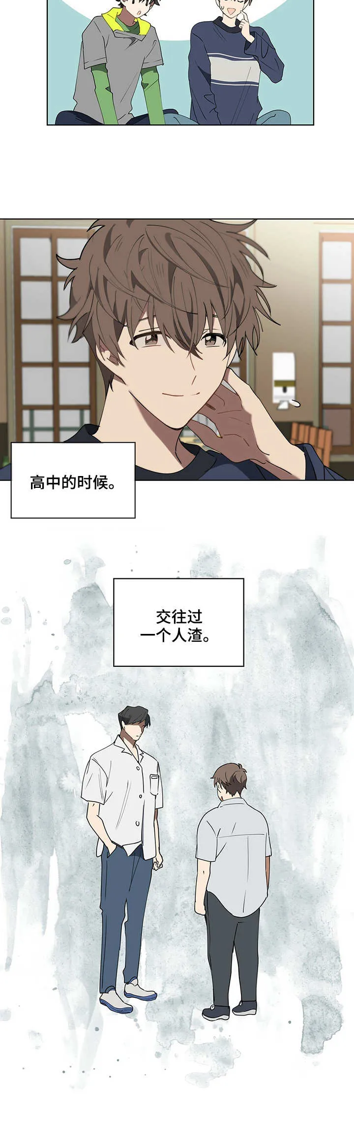 无法触碰动漫漫画,第14章：聚餐7图
