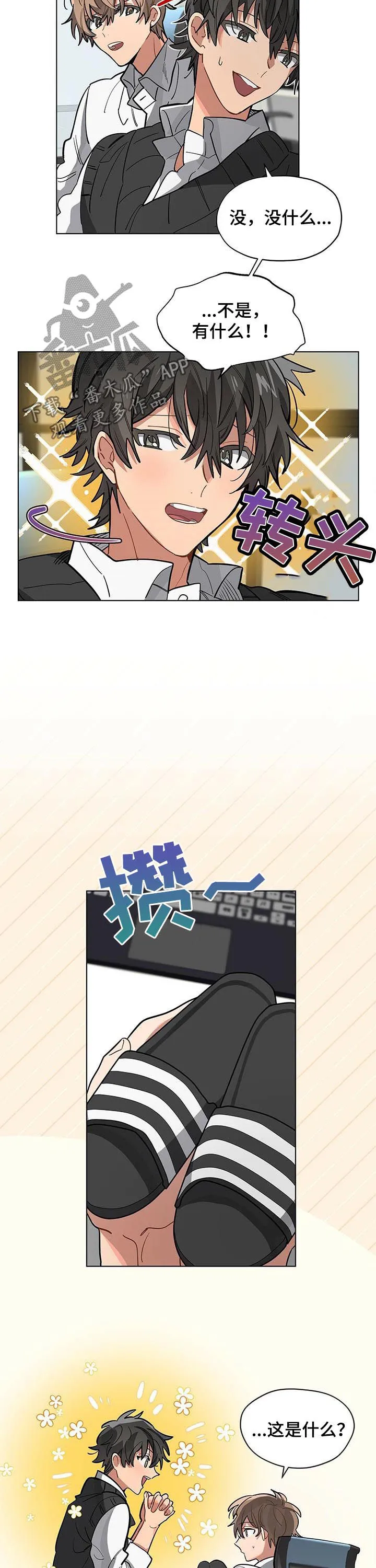 无法触碰的手的漫画漫画,第44章：大会2图
