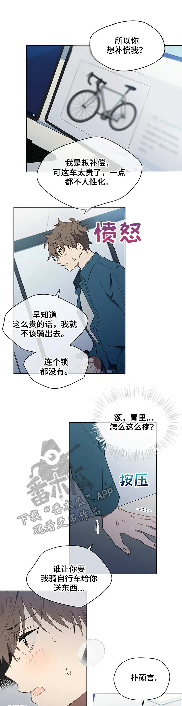 梦境触摸漫画漫画,第20章：负责任1图