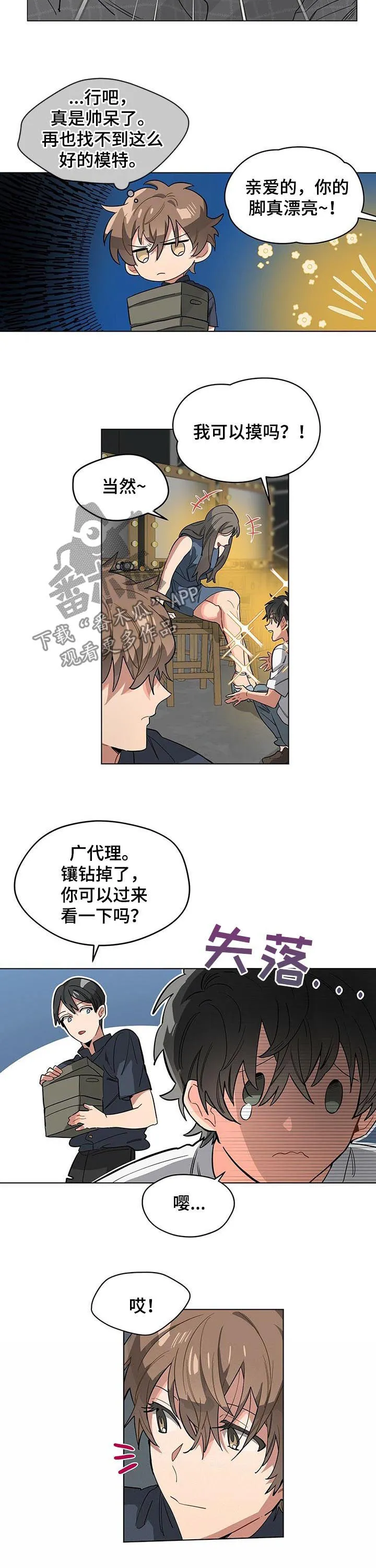 无法触摸后续漫画,第53章：出大事了3图