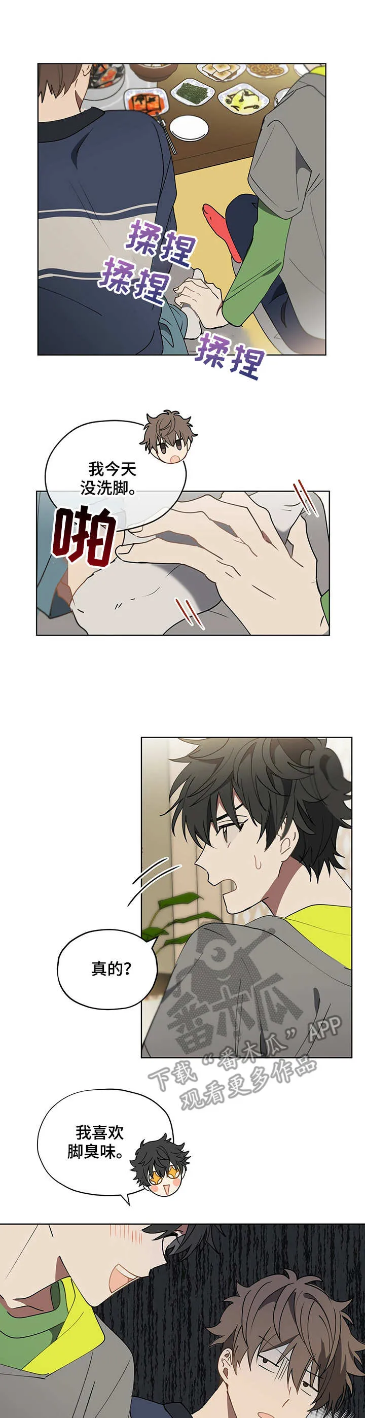 无法触碰动漫漫画,第14章：聚餐5图