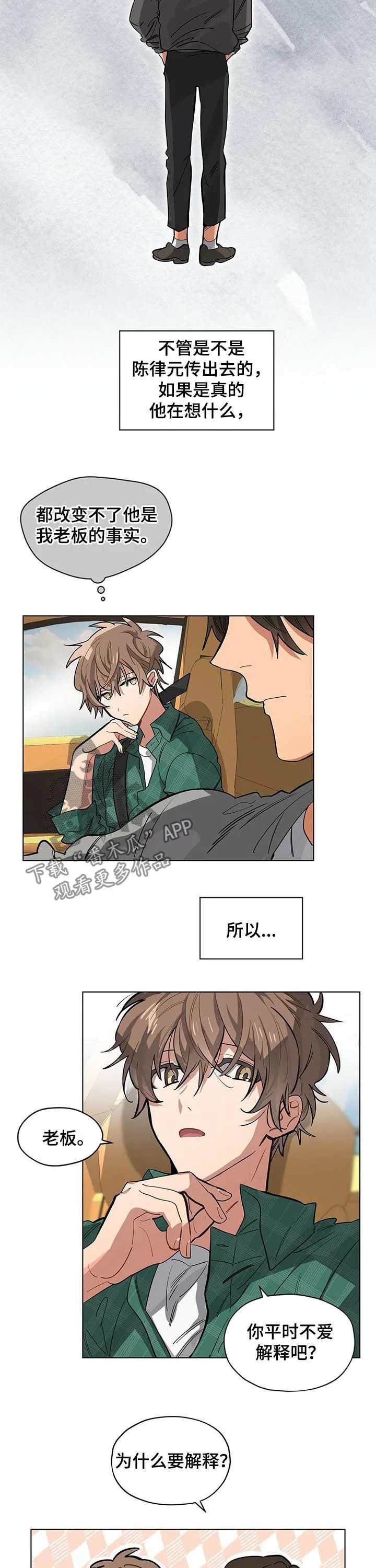 无法触摸电影原声漫画,第46章：为什么要解释10图