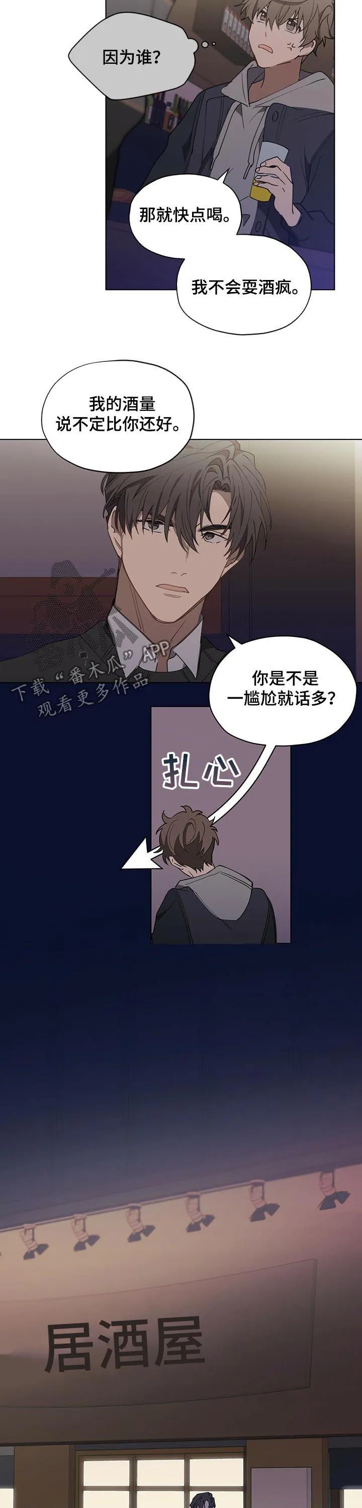 无法触摸漫画漫画,第30章：酒驾4图