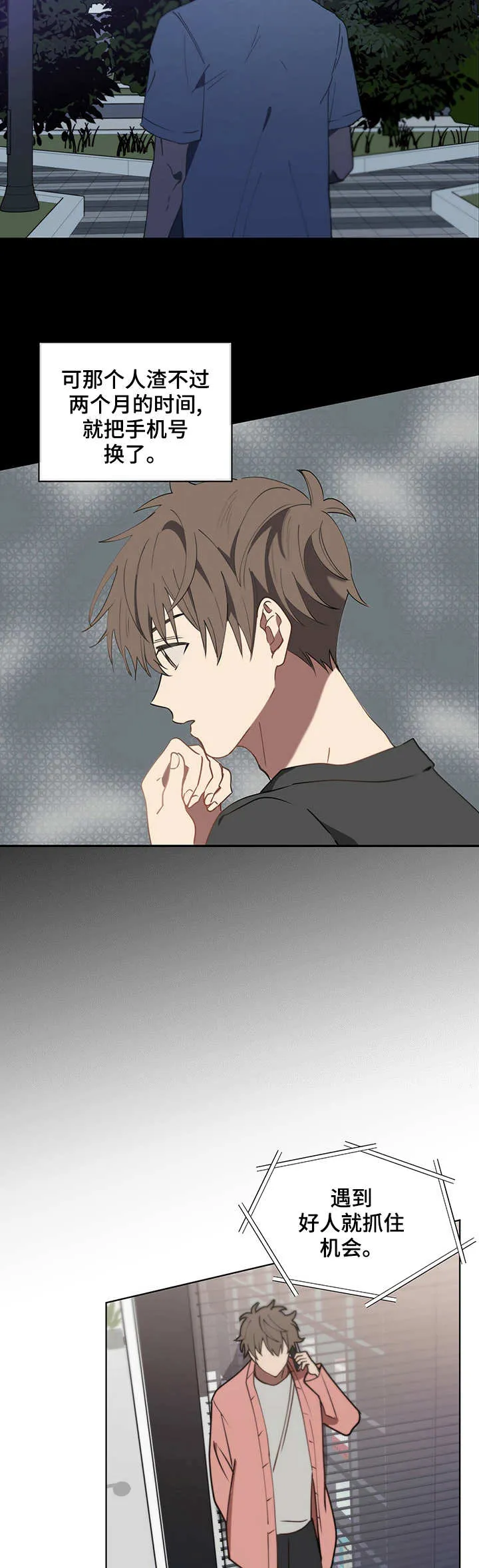 无法触碰动漫漫画,第14章：聚餐10图