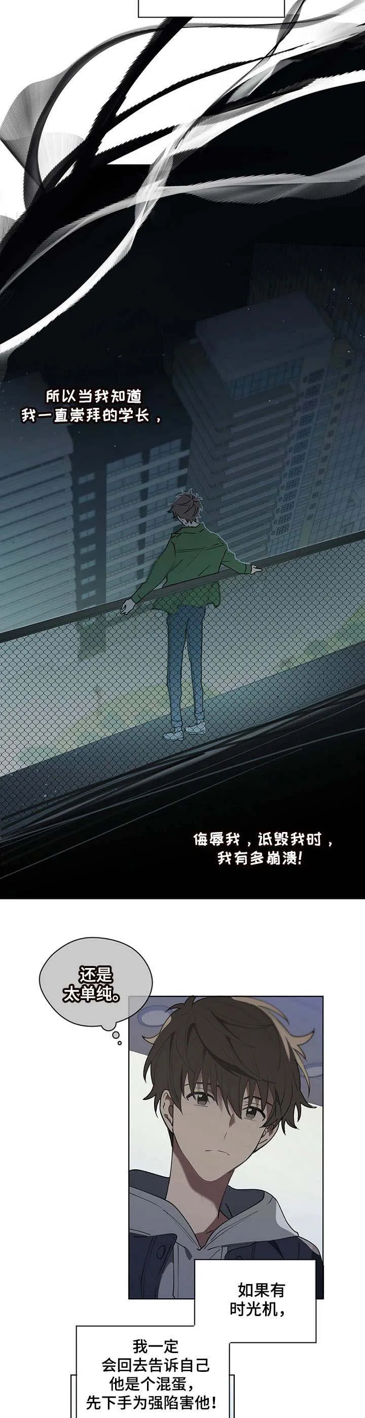 无法触摸电影原声漫画,第23章： 被排挤5图