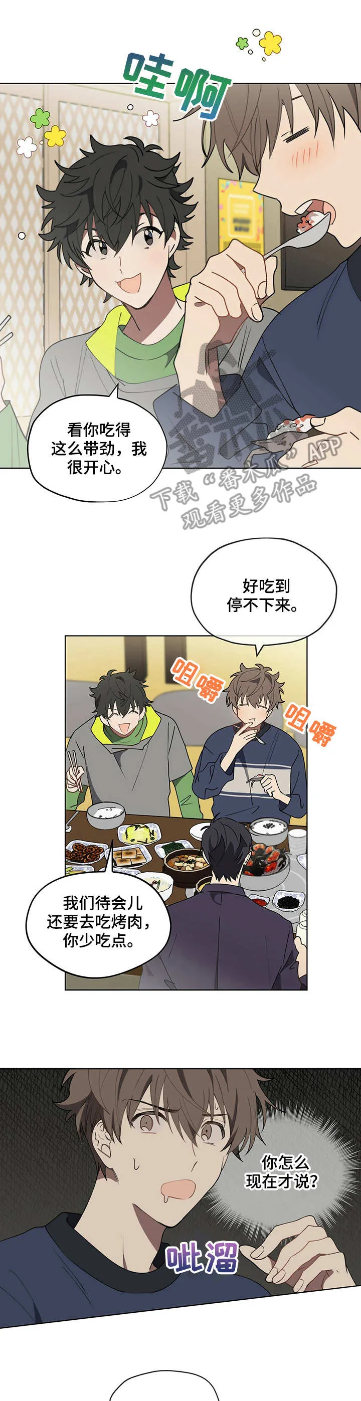 无法触碰动漫漫画,第14章：聚餐2图