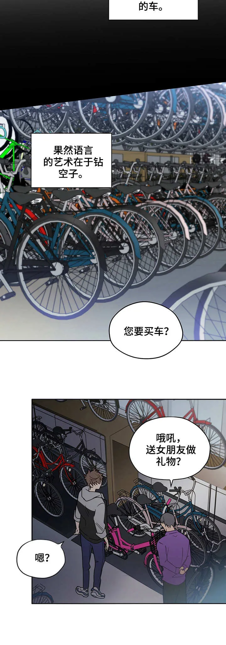 无法触摸漫画漫画,第21章：小聪明6图