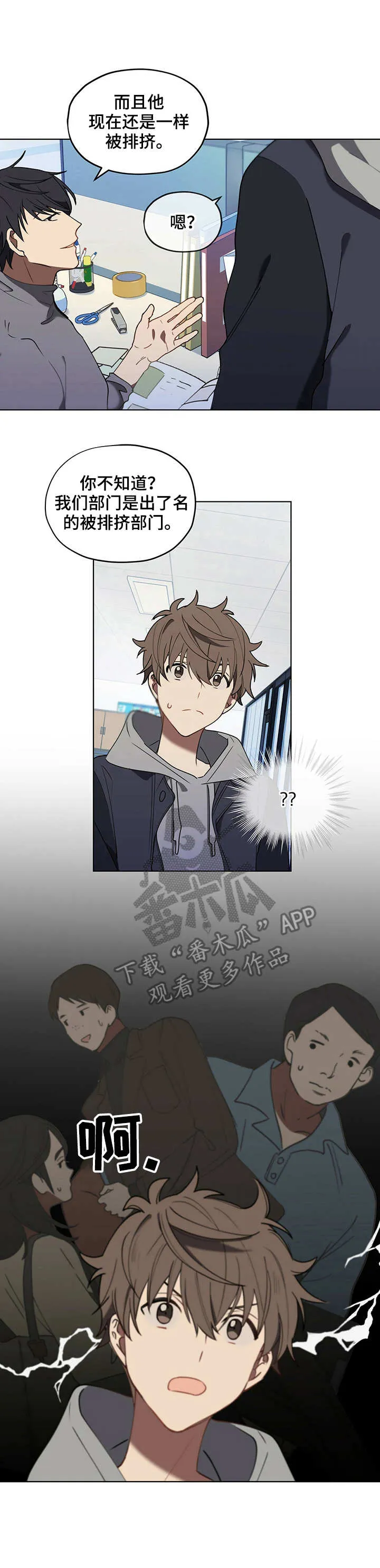 无法触碰的手的漫画漫画,第24章：标新立异1图