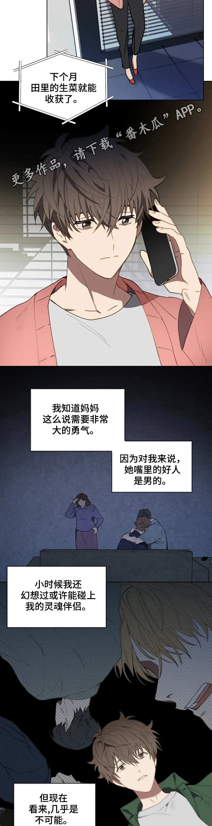 无法触碰动漫漫画,第14章：聚餐11图