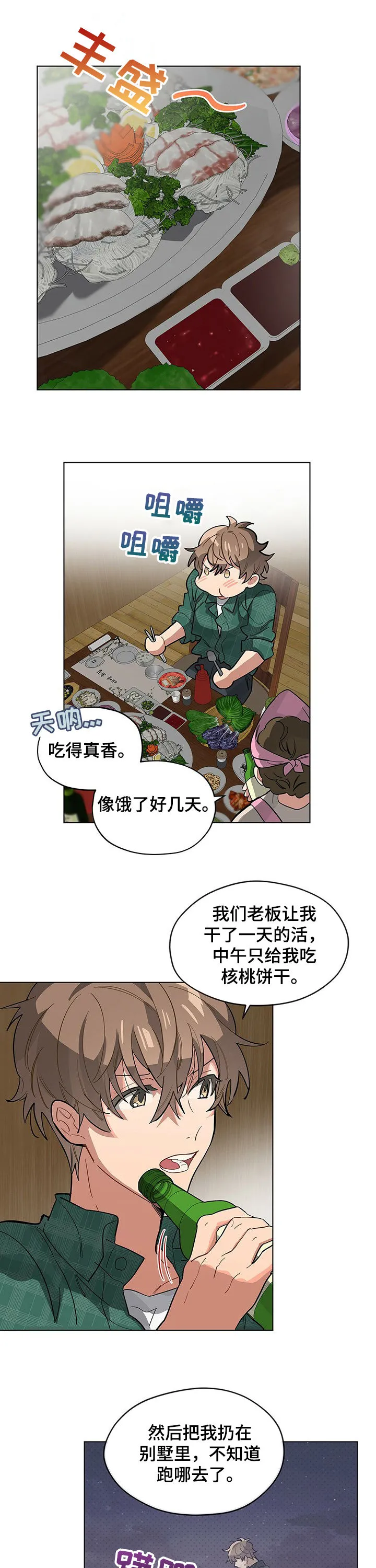 无法触摸电影原声漫画,第49章：挥霍1图