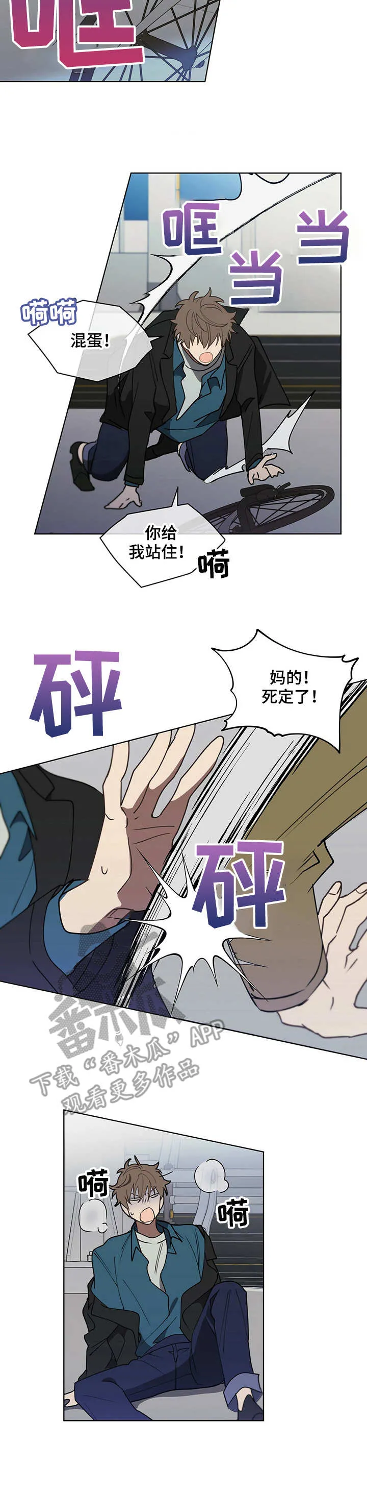 无法拥抱漫画漫画,第18章：撞坏了3图