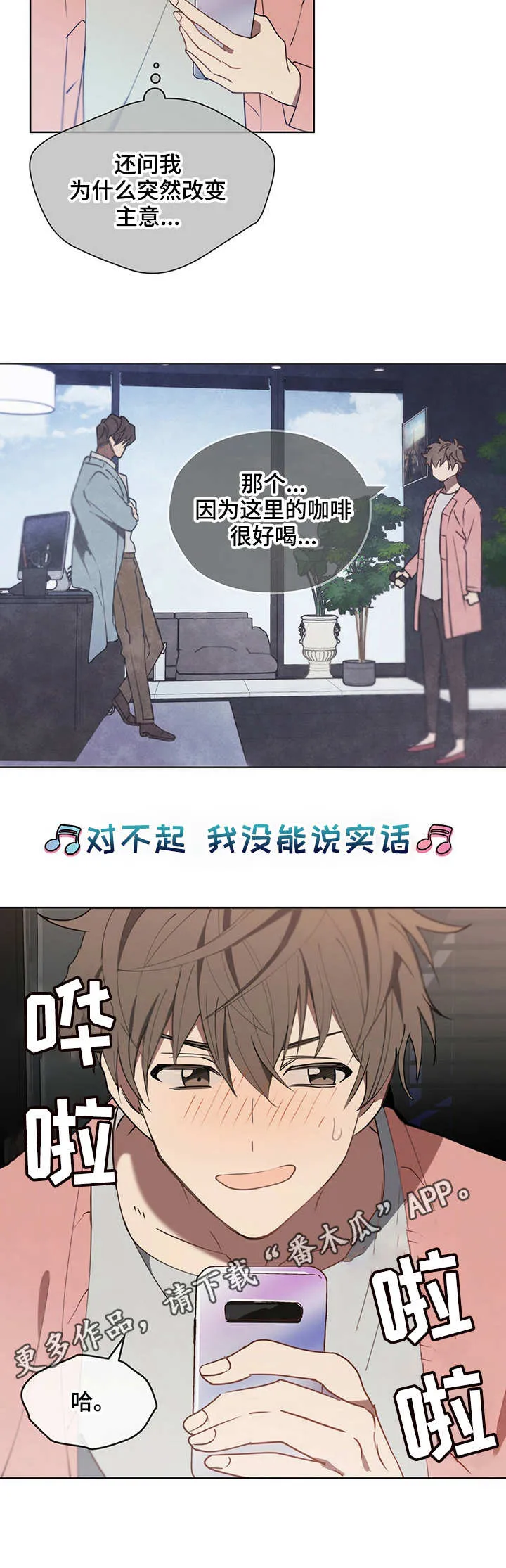 无法触摸电影原声漫画,第11章： 手机铃声10图