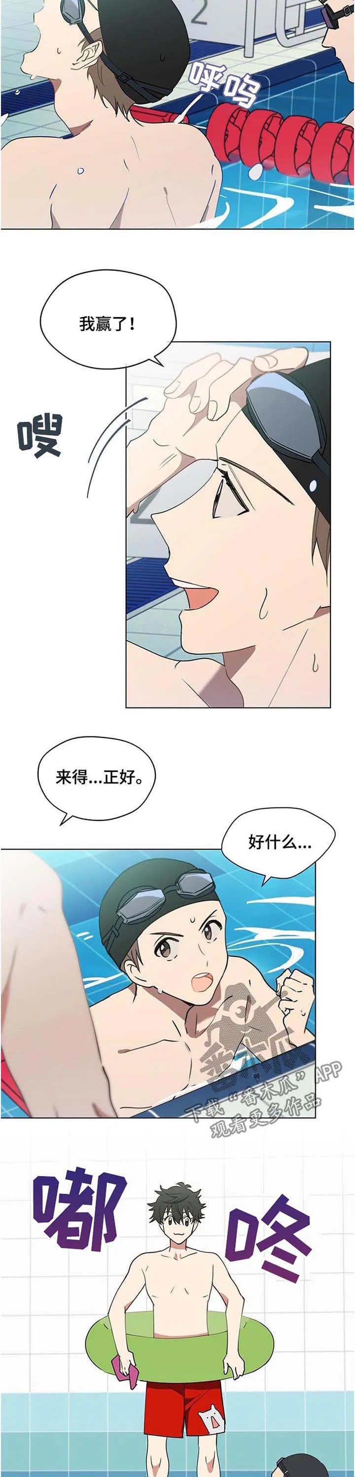 无法触摸漫画漫画,第33章：老板赢了6图