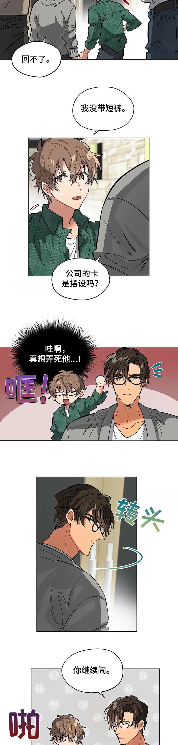 无法触摸漫画漫画,第48章：留宿4图