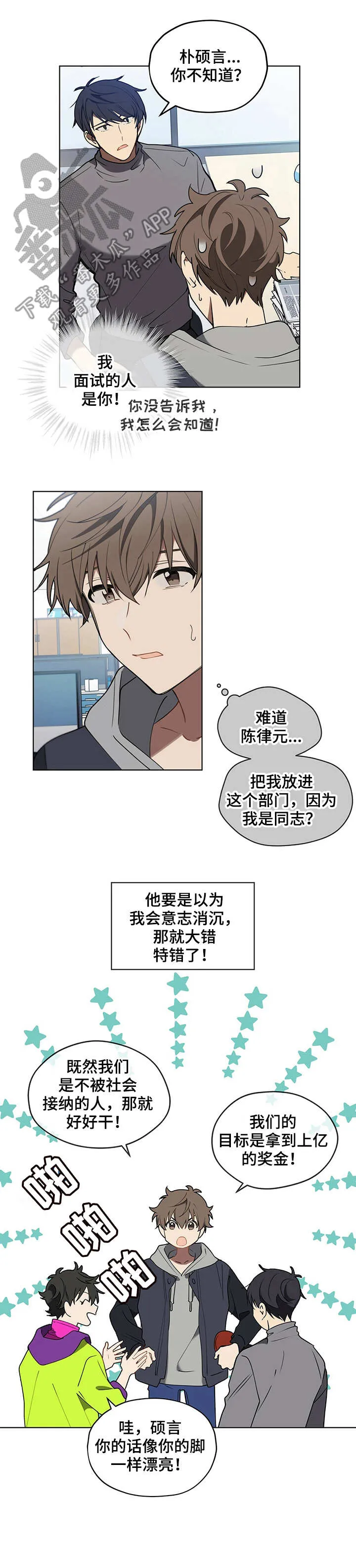 无法触碰的手的漫画漫画,第24章：标新立异3图
