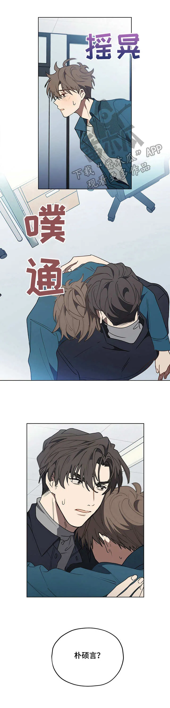 梦境触摸漫画漫画,第20章：负责任3图