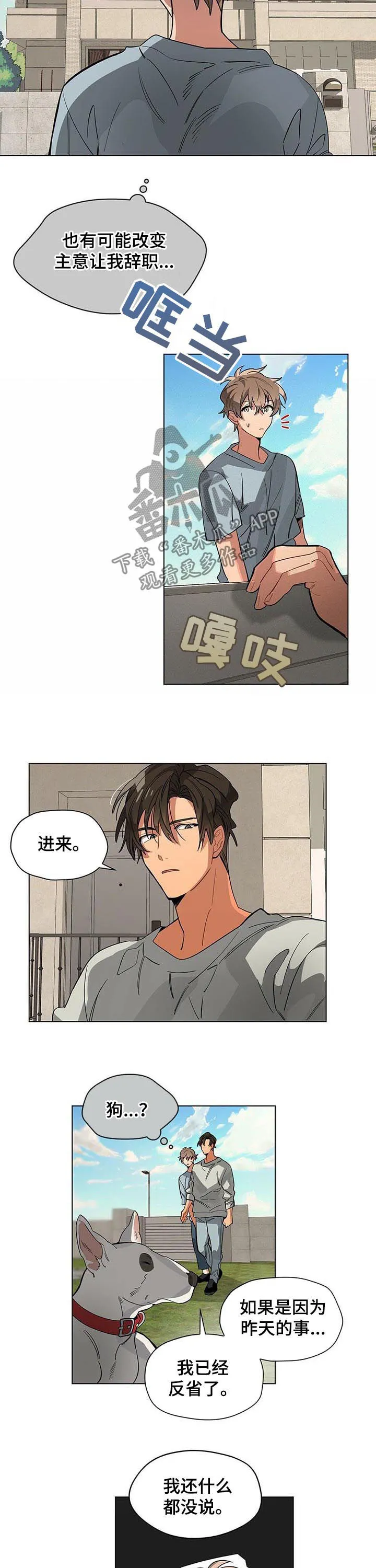 梦境触摸漫画漫画,第56章：托付6图