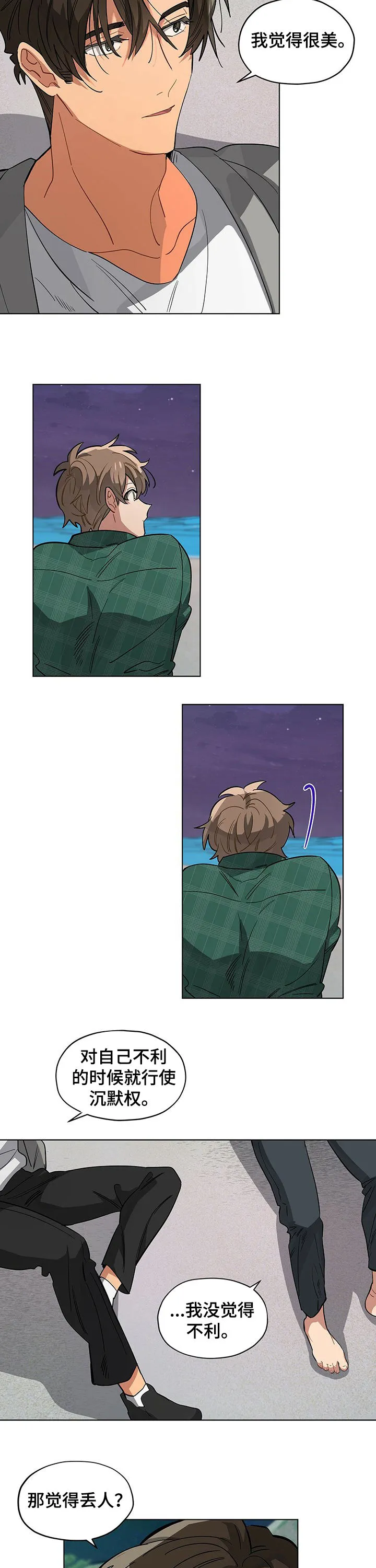 无法触摸粤语版漫画,第50章：觉得丢人8图
