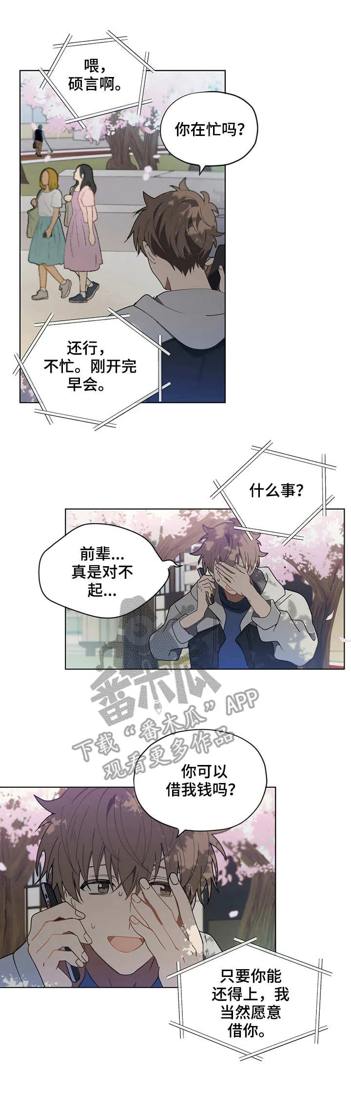 无法触摸漫画漫画,第21章：小聪明2图