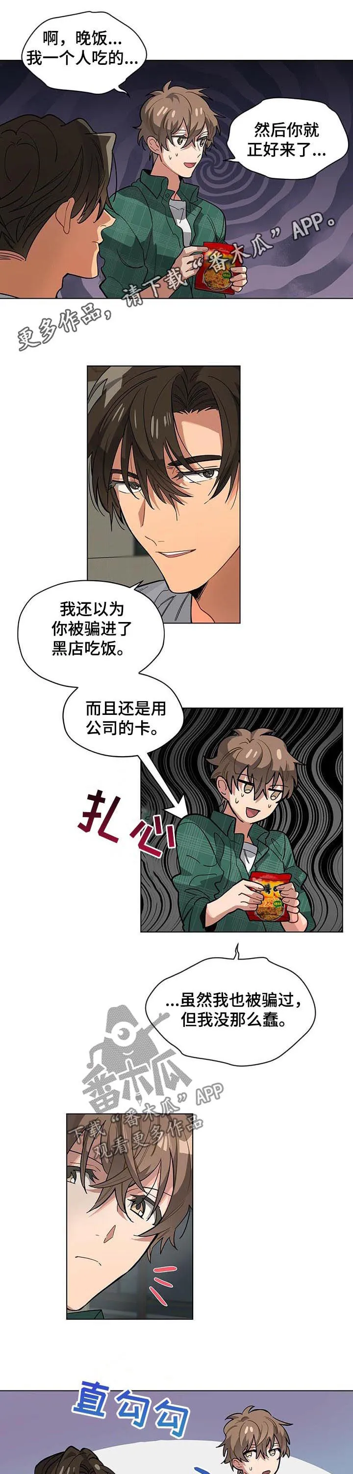 无法触摸电影原声漫画,第52章：心虚1图